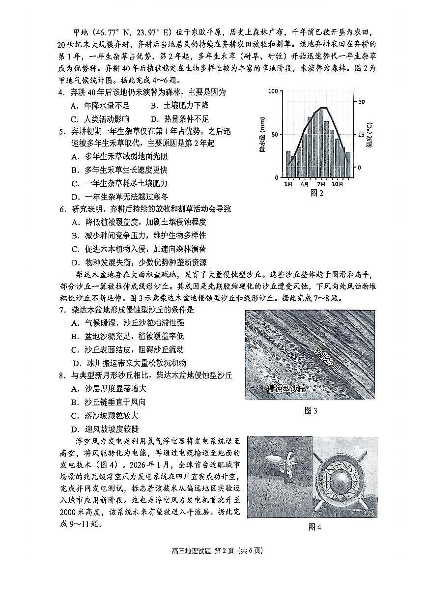 福建省泉州市2026届下学期高三一模考试(泉州三检) 地理试题及答案第2页