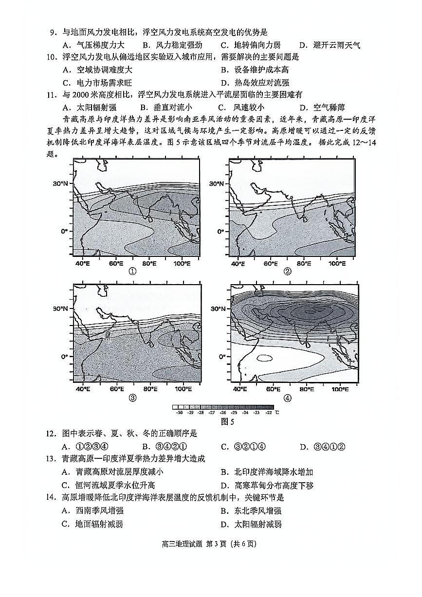 福建省泉州市2026届下学期高三一模考试(泉州三检) 地理试题及答案第3页