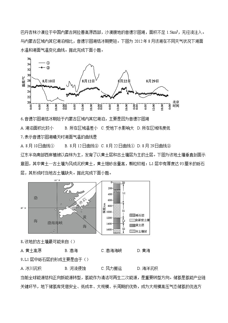 2026届安徽省高三高考模拟地理试卷第2页