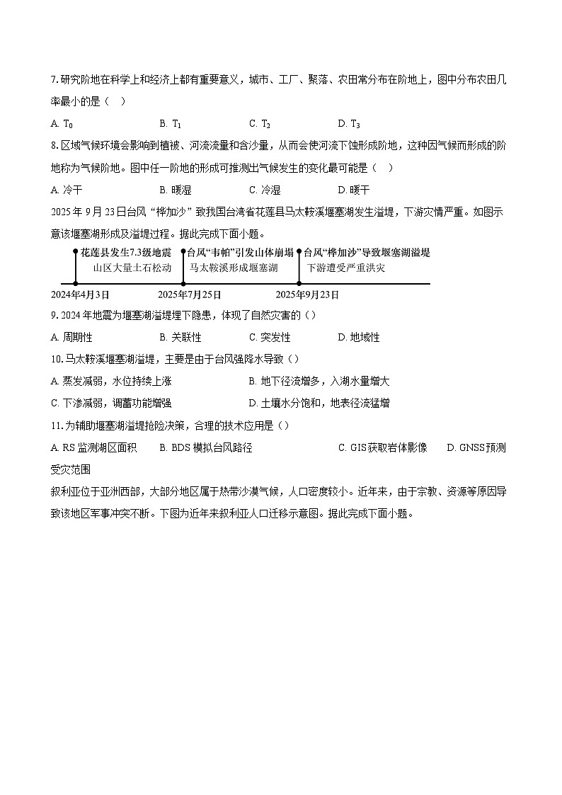 2026届安徽省高三高考模拟地理试卷二第3页