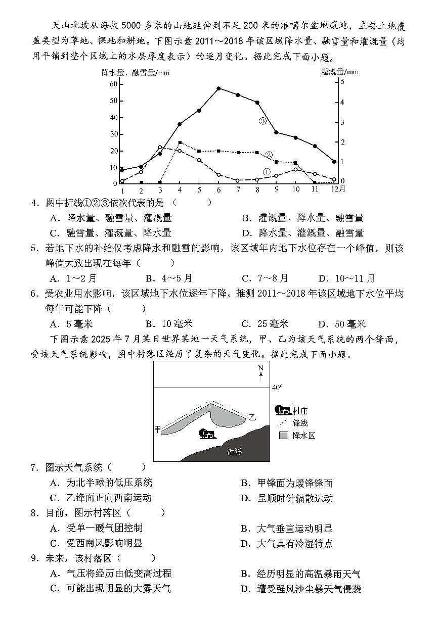 地理-重庆名校联盟2026届高三下学期第一次联考试卷及答案第2页
