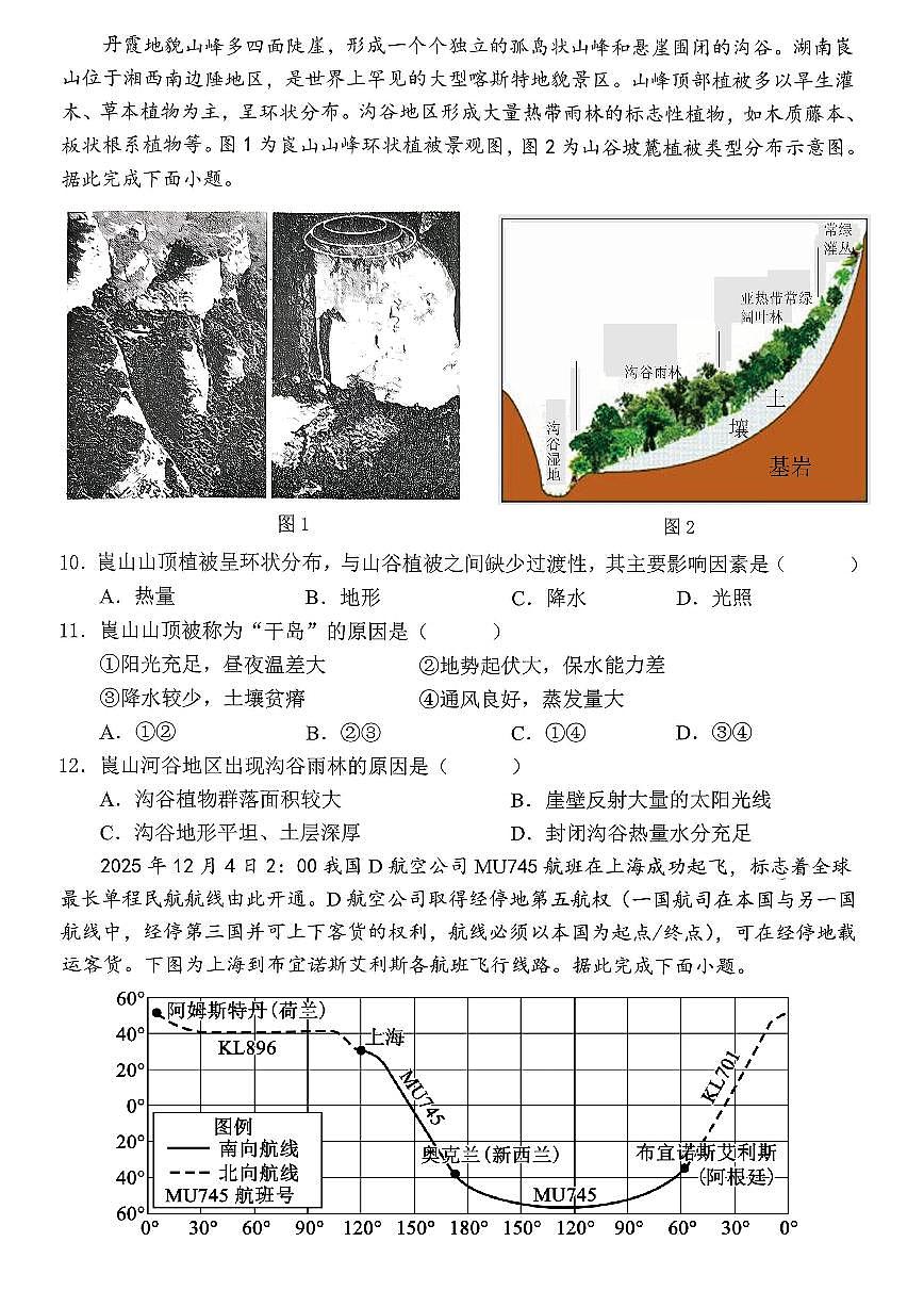 地理-重庆名校联盟2026届高三下学期第一次联考试卷及答案第3页