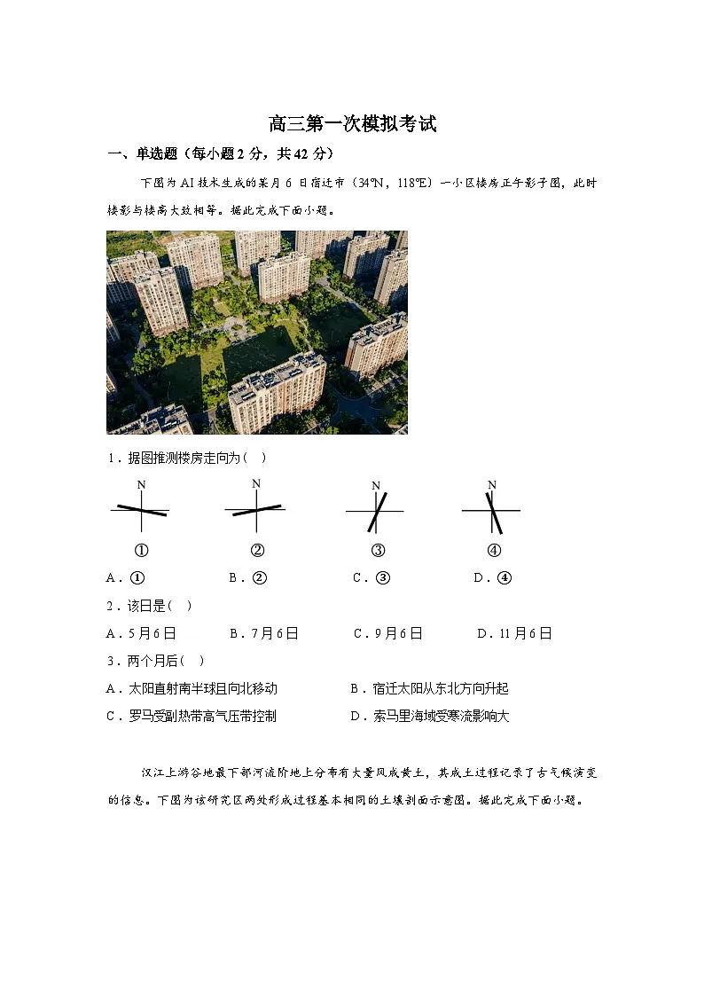 2026届江苏省南京市鼓楼区协作体高考下学期一模地理试题含 答案第1页