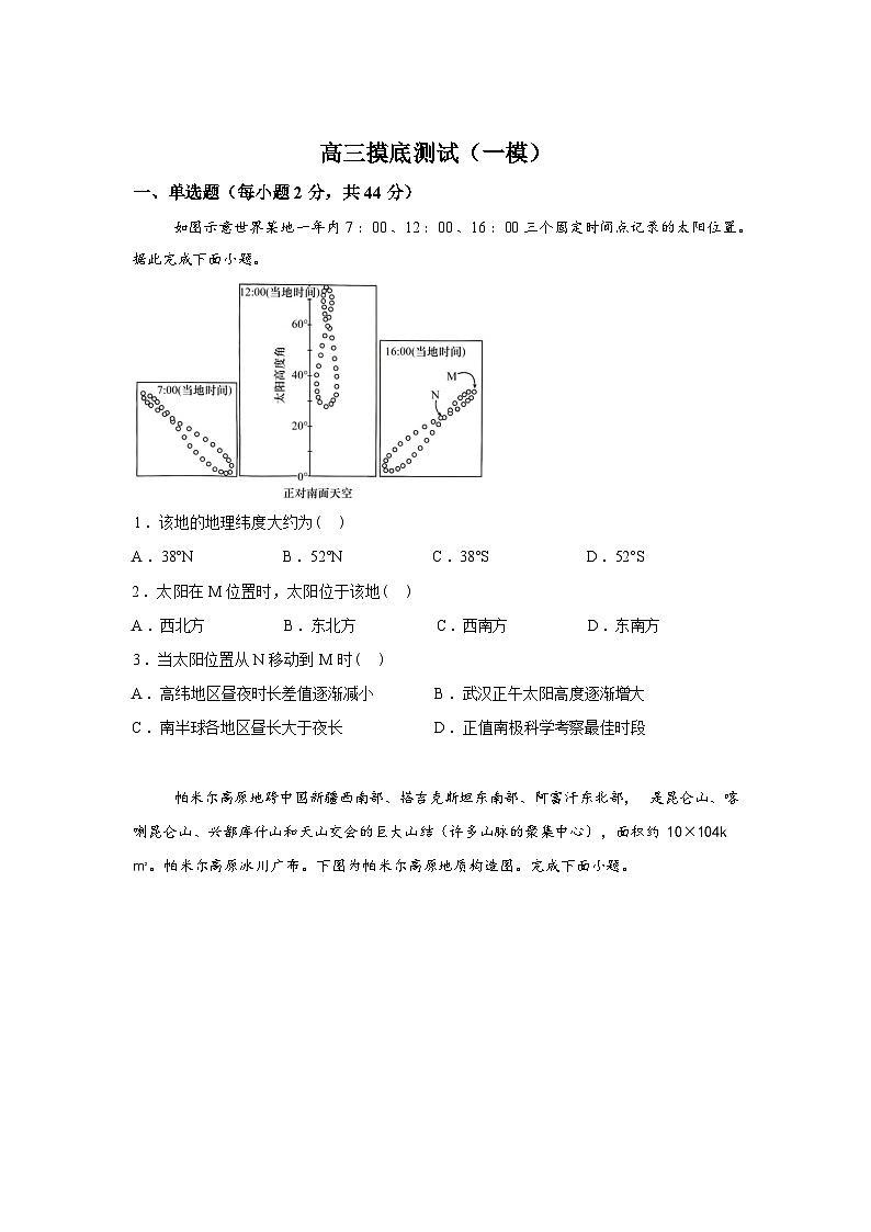 2026届江苏南京市鼓楼区名校联盟高三下学期一模地理试题含 答案第1页