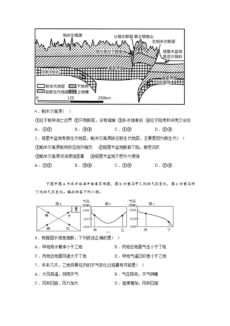 2026届江苏南京市鼓楼区名校联盟高三下学期一模地理试题含 答案第2页