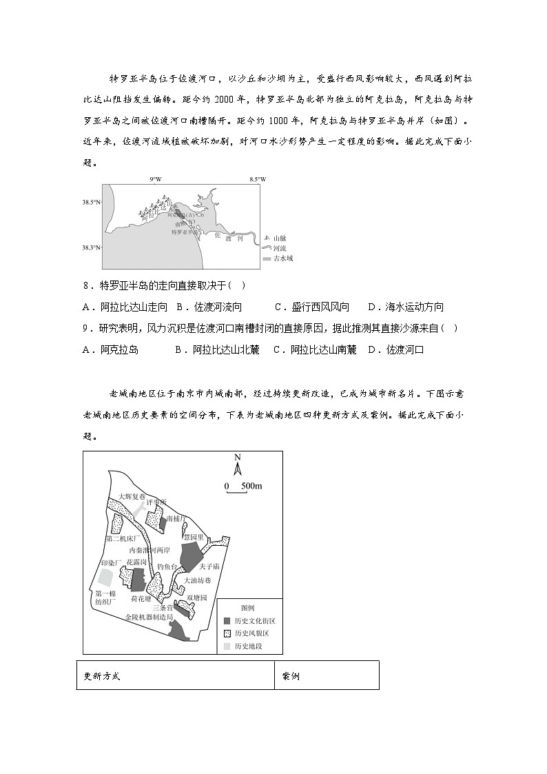2026届江苏南京市鼓楼区名校联盟高三下学期一模地理试题含 答案第3页