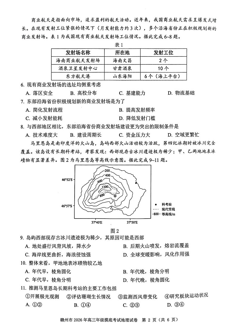 江西省赣州市2026年高三下学期3月高考摸底考试地理试题第2页