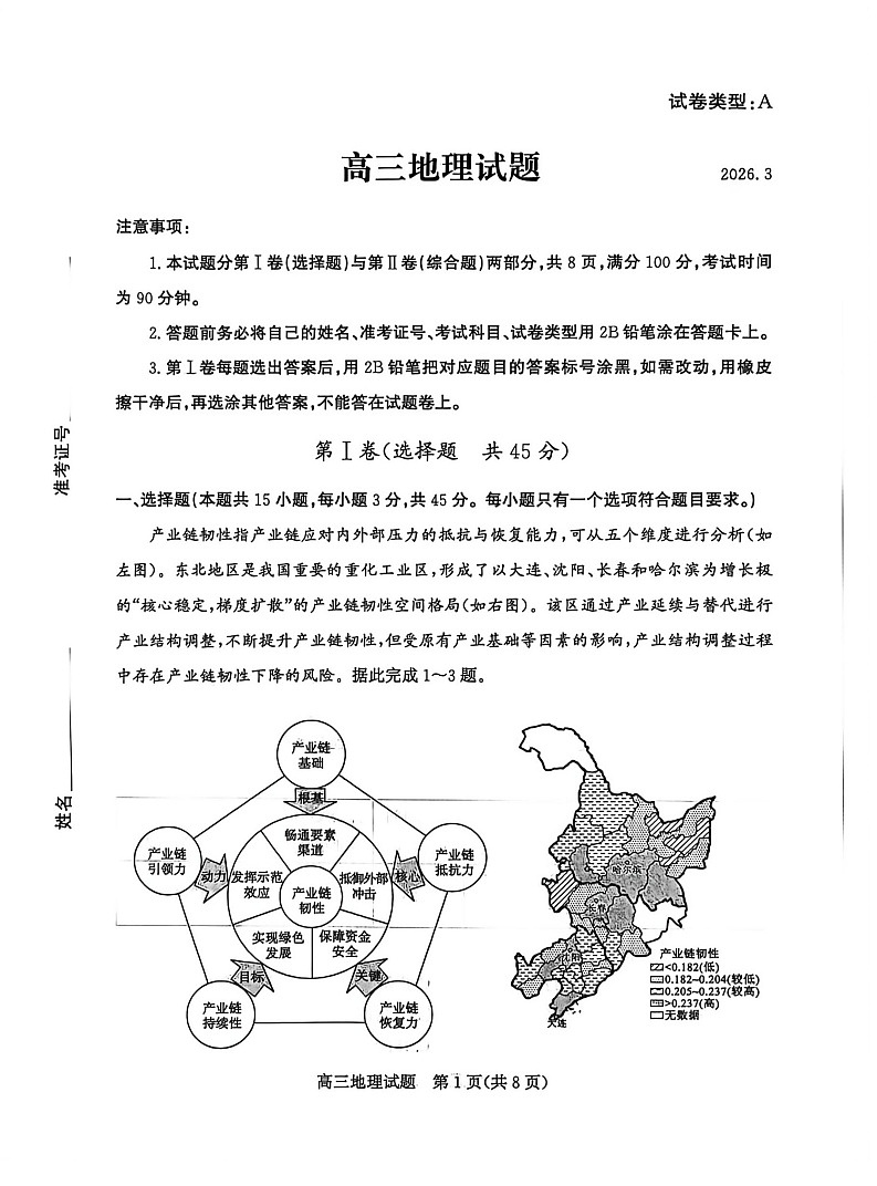 山东省滨州市2026届高三下学期高考一模地理试卷第1页