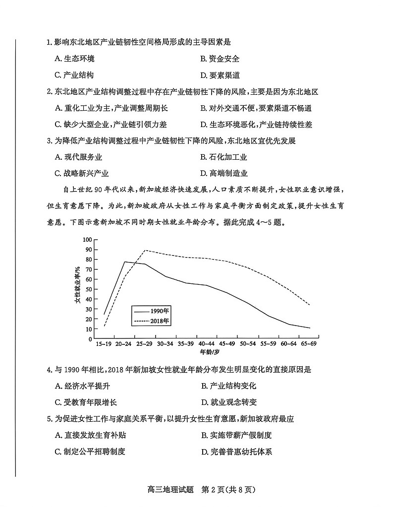 山东省滨州市2026届高三下学期高考一模地理试卷第2页