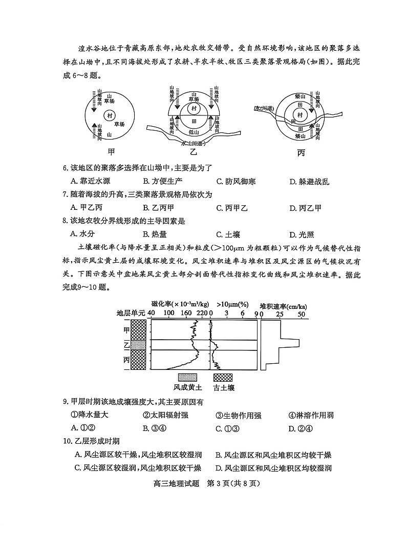 山东省滨州市2026届高三下学期高考一模地理试卷第3页