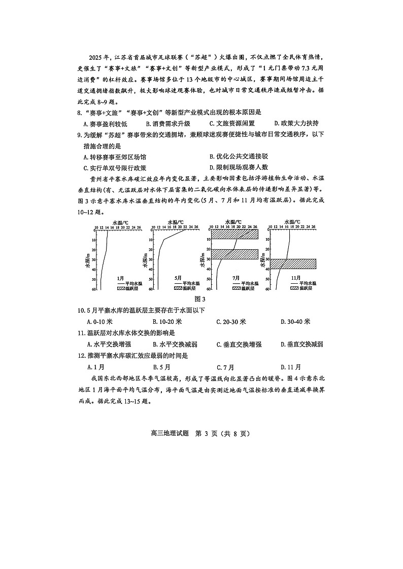 山东省淄博市2025-2026学年高三下学期高考模拟地理试卷第3页
