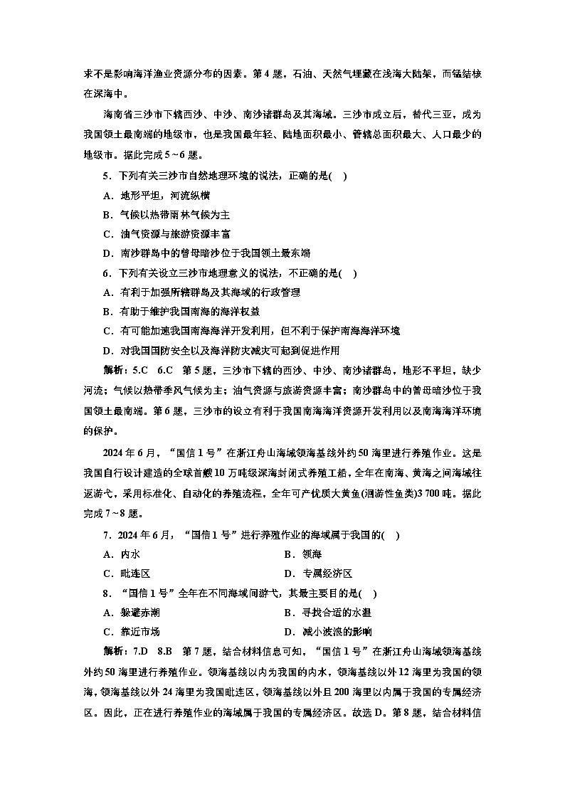 2026高中新课程学习指导 地理 必修 第二册 配人教版      课时跟踪检测（十八）  拓展蓝色经济空间和维护海洋权益（含解析）第2页