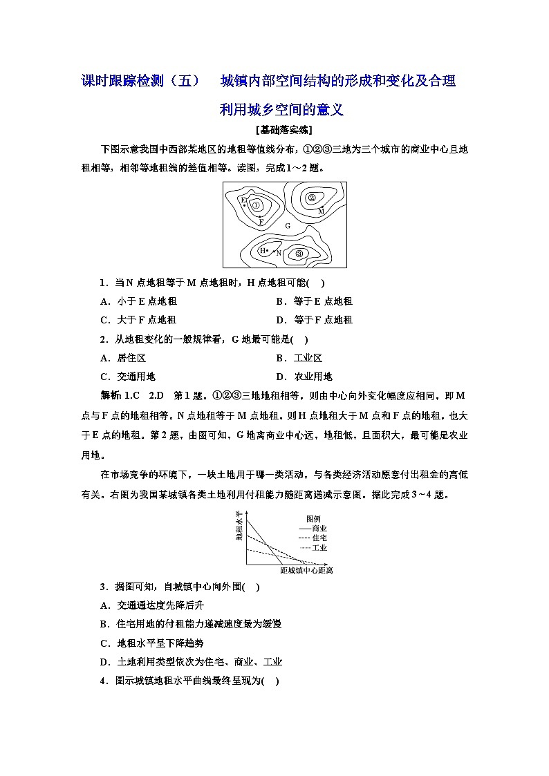 2026高中新课程学习指导 地理 必修 第二册 配人教版课时跟踪检测（五）  城镇内（含解析）第1页