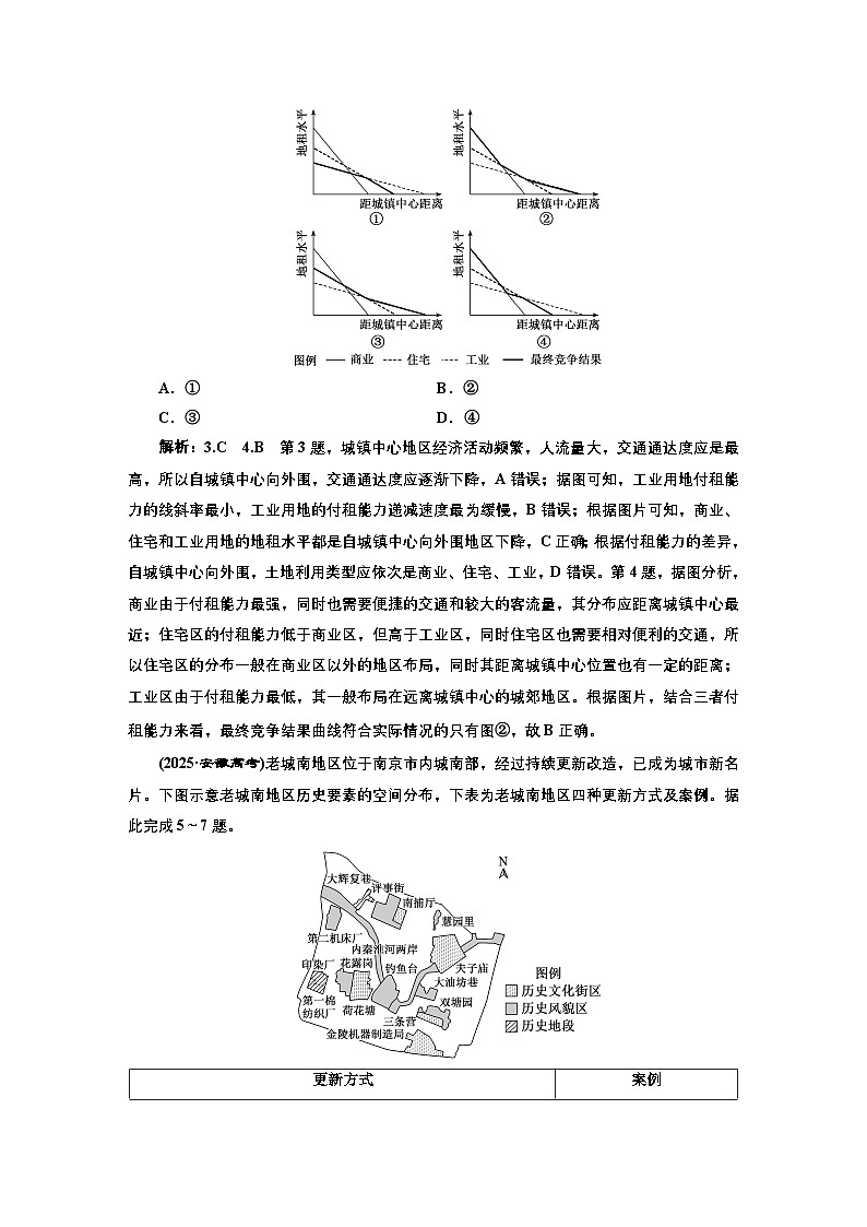 2026高中新课程学习指导 地理 必修 第二册 配人教版课时跟踪检测（五）  城镇内（含解析）第2页