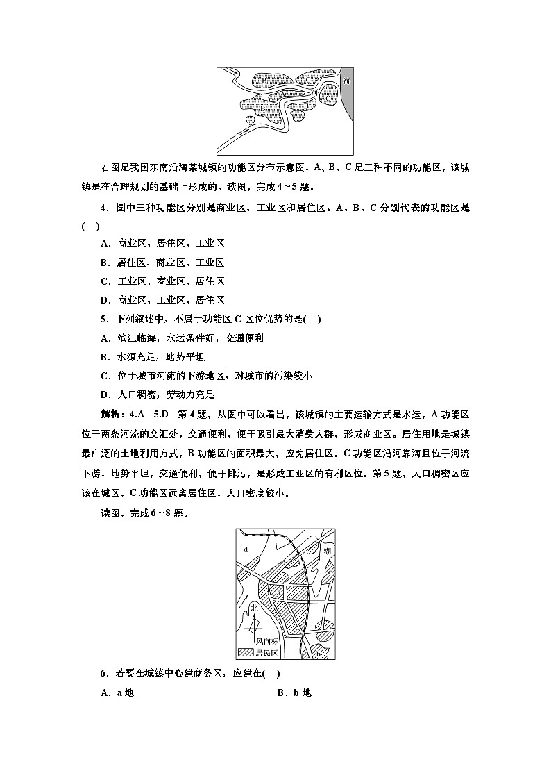 2026高中新课程学习指导 地理 必修 第二册 配人教版   课时跟踪检测（四）  乡村的土地利用和城镇内部空间结构（含解析）第2页