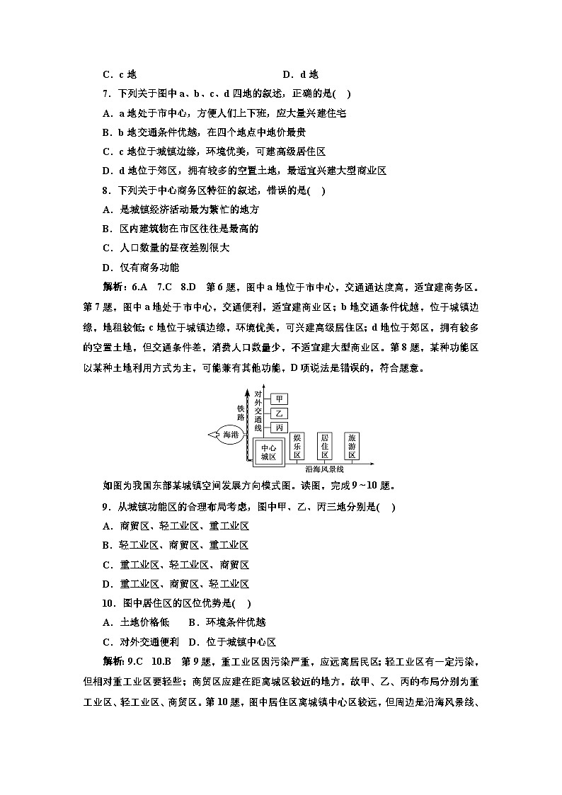 2026高中新课程学习指导 地理 必修 第二册 配人教版   课时跟踪检测（四）  乡村的土地利用和城镇内部空间结构（含解析）第3页