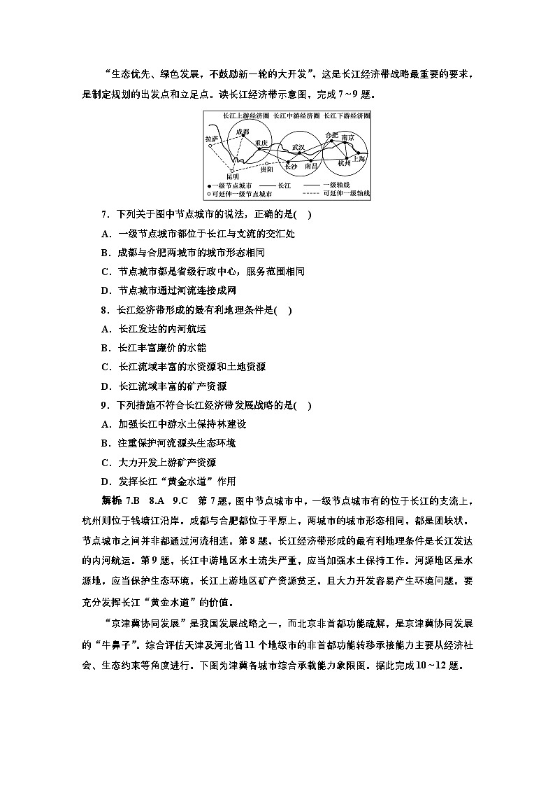 2026高中新课程学习指导 地理 必修 第二册 配人教版    课时跟踪检测（十七）  建设主体功能区和推动区域协调发展（含解析）第3页