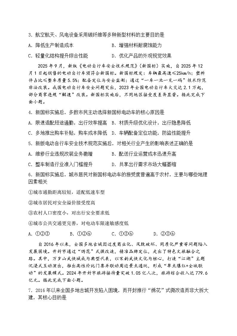 安徽六安市2026届上学期高三一模学业水平检测 地理试题及答案第2页