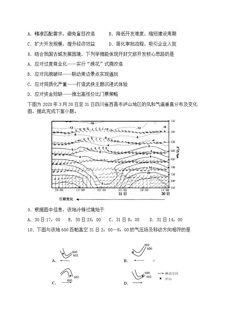 安徽六安市2026届上学期高三一模学业水平检测 地理试题及答案第3页