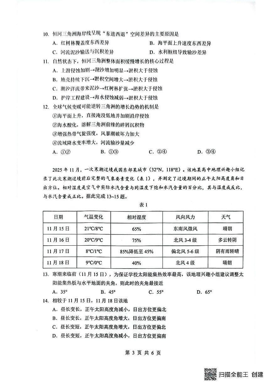 地理-湖北省随州市2026届高考二模考试试题及答案第3页