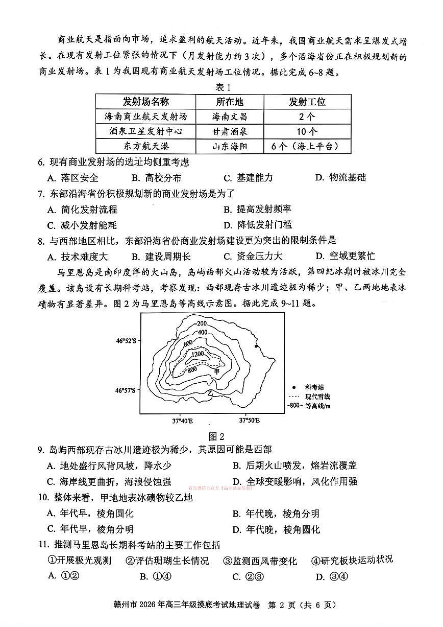 2026年赣州高三下学期3月地理试题及答案第2页