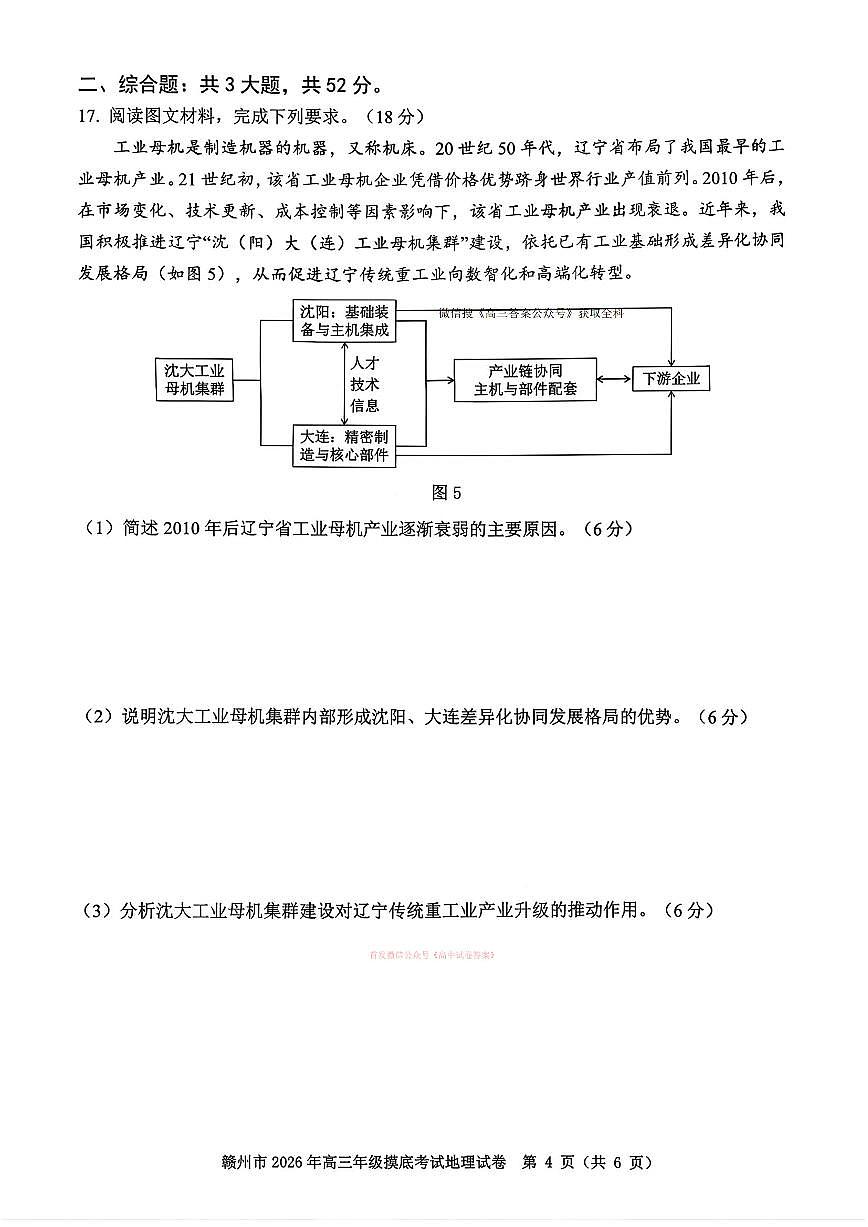 2026年赣州高三下学期3月地理试题及答案第3页