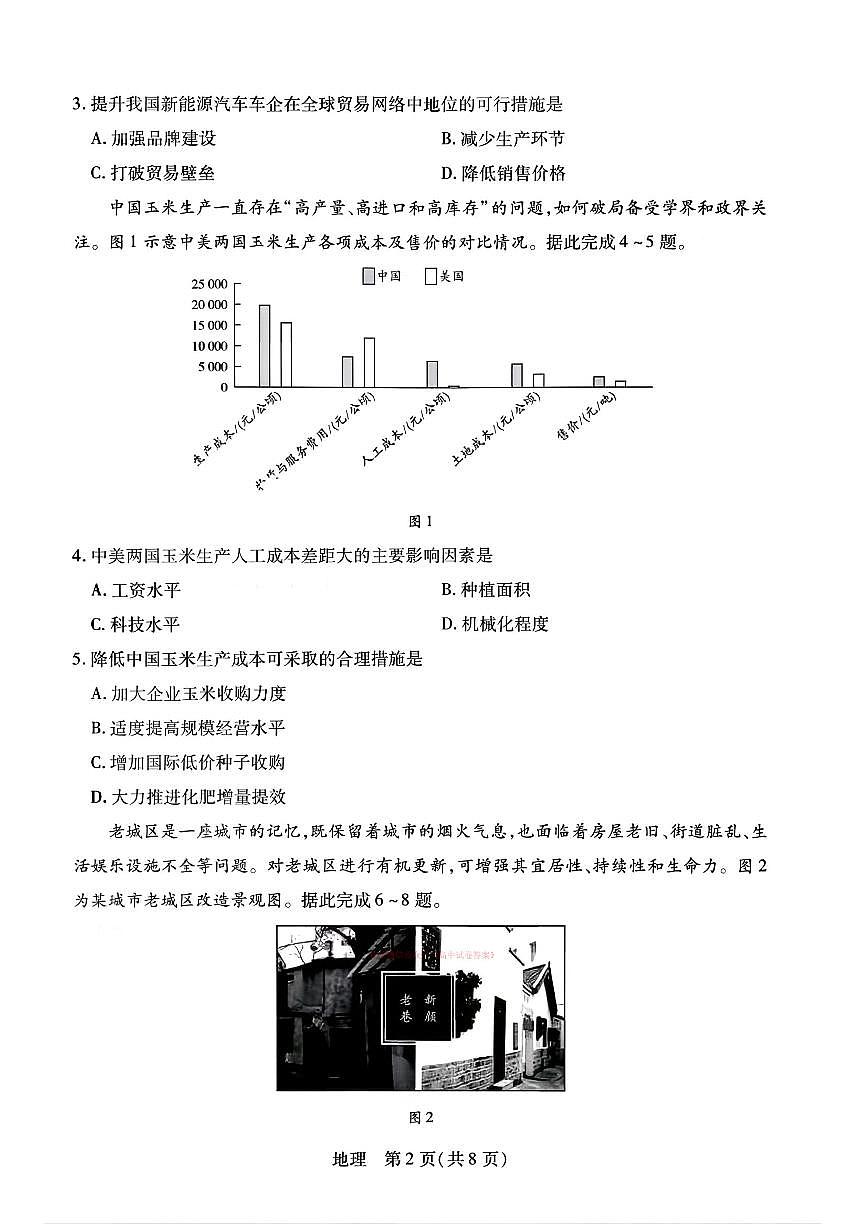 2026年合肥八中高三下学期3月地理试题及答案第2页