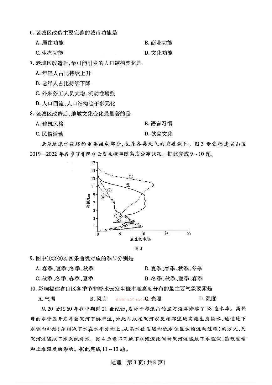 2026年合肥八中高三下学期3月地理试题及答案第3页