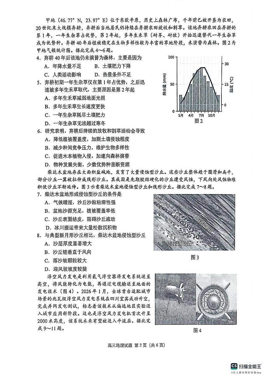 泉州市2026届高中毕业班模拟考试（一）地理第2页