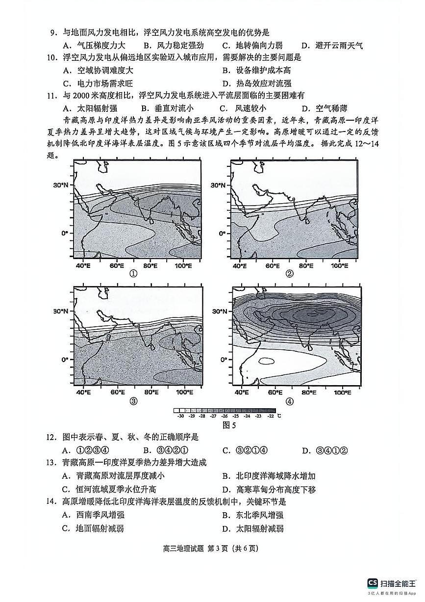泉州市2026届高中毕业班模拟考试（一）地理第3页