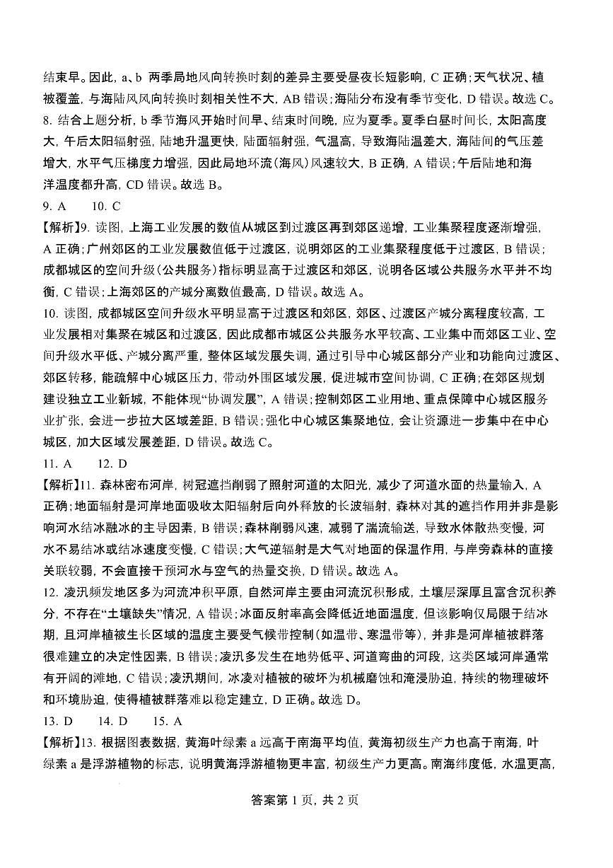 山西大学附中2025～2026学年高三年级第二学期3月模块诊断地理答案第2页