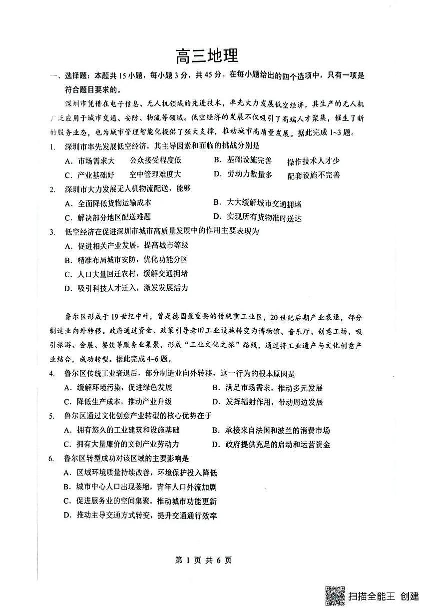 湖北省随州市2026届高三下学期二模考试 地理第1页