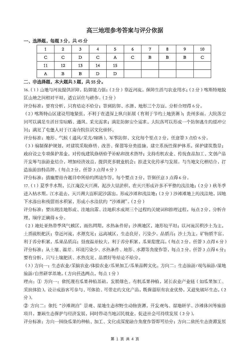 湖北省随州市2026届高三下学期二模考试 地理答案第1页