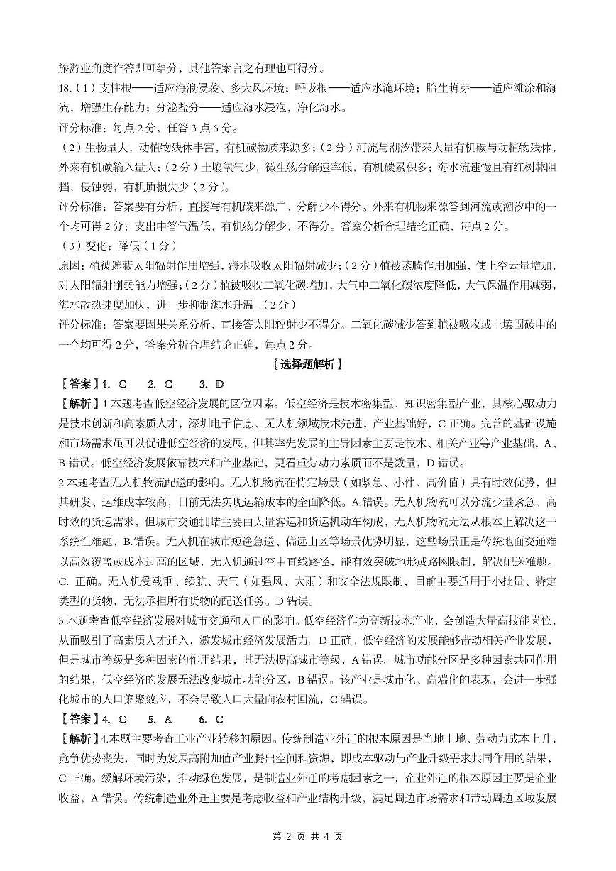 湖北省随州市2026届高三下学期二模考试 地理答案第2页
