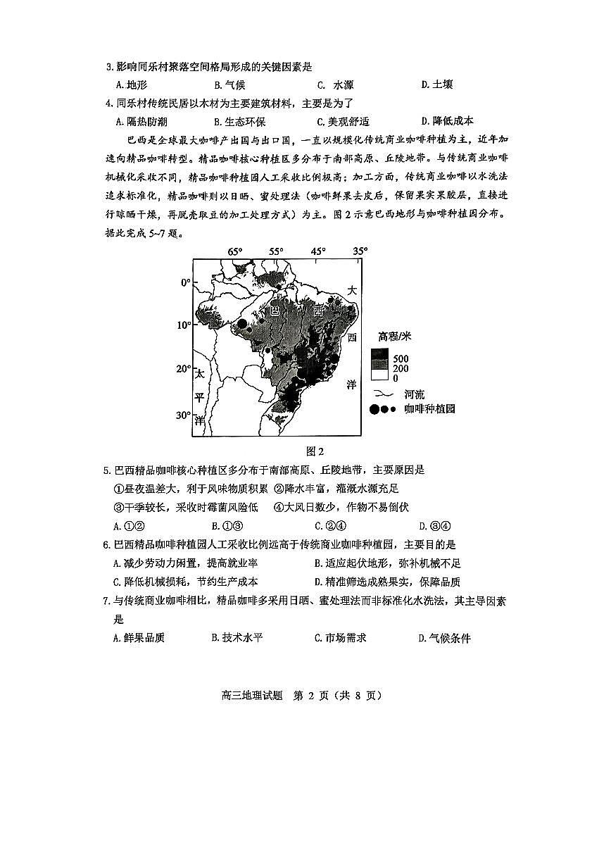 淄博市2025-2026学年度高三模拟考试 地理第2页