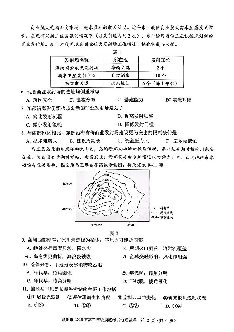 江西省赣州市2026届下学期高三一模 地理试题+答案第2页