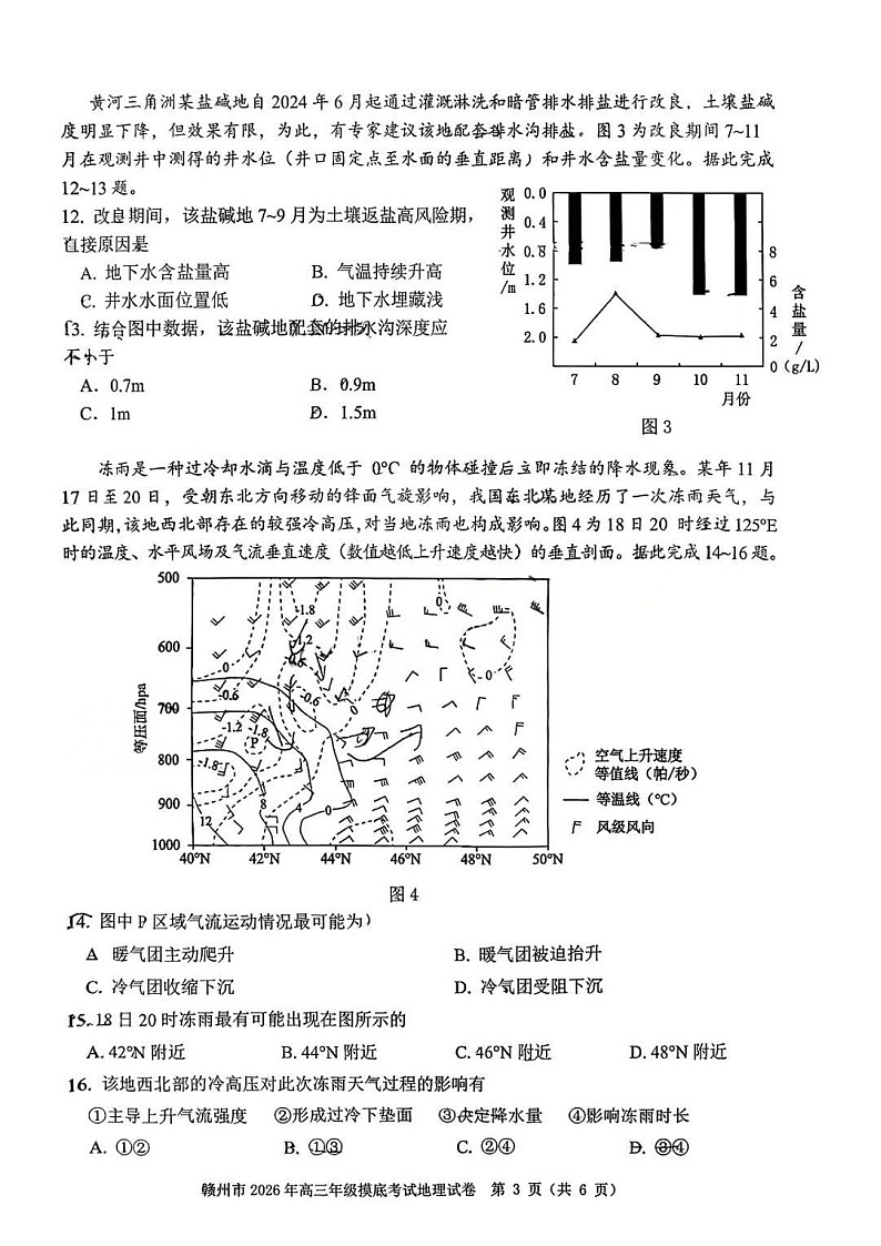 江西省赣州市2026届下学期高三一模 地理试题+答案第3页