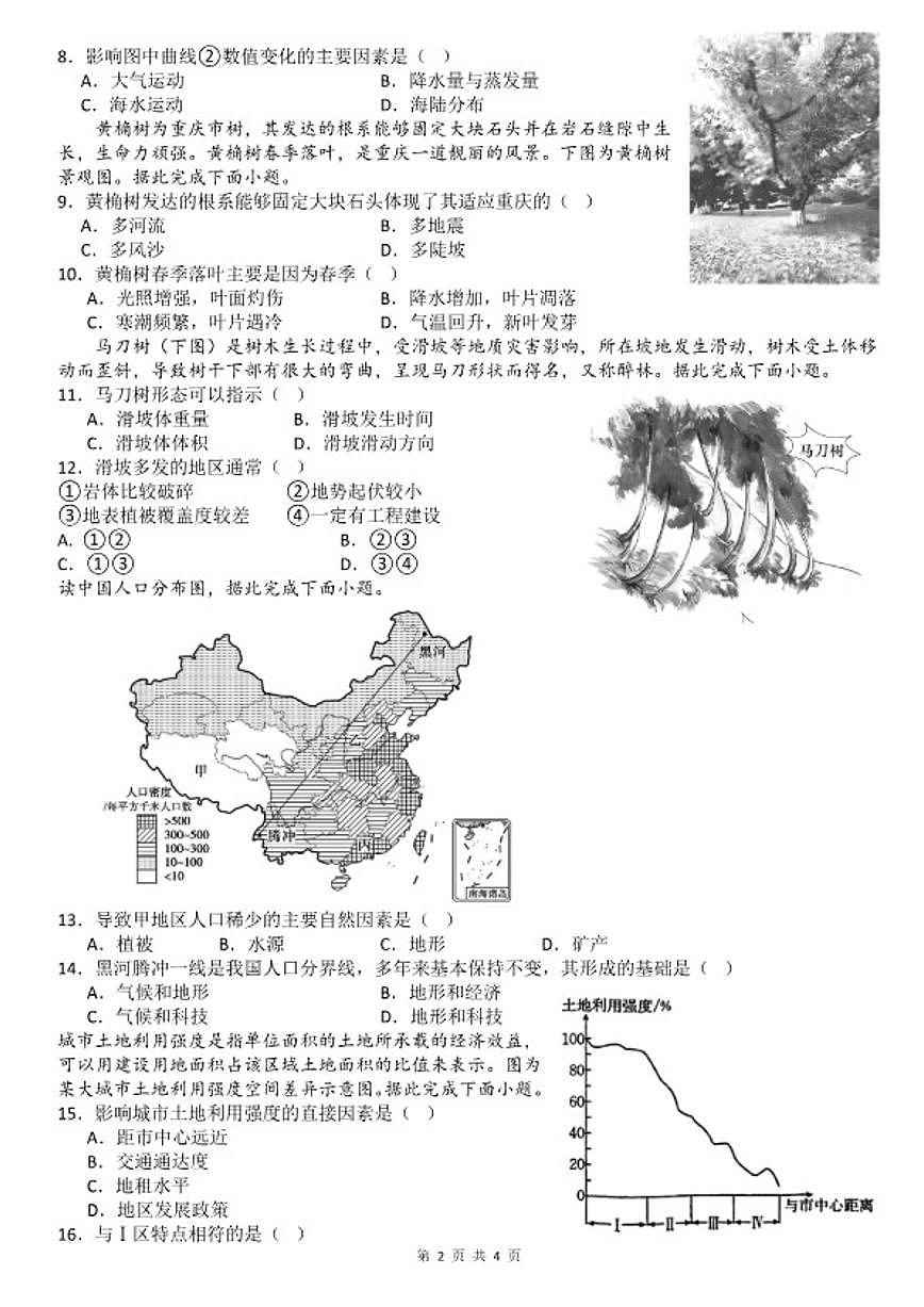 2025-2026学年四川省南充市嘉陵一中高一下学期入学考试地理 试题（含答案）第2页