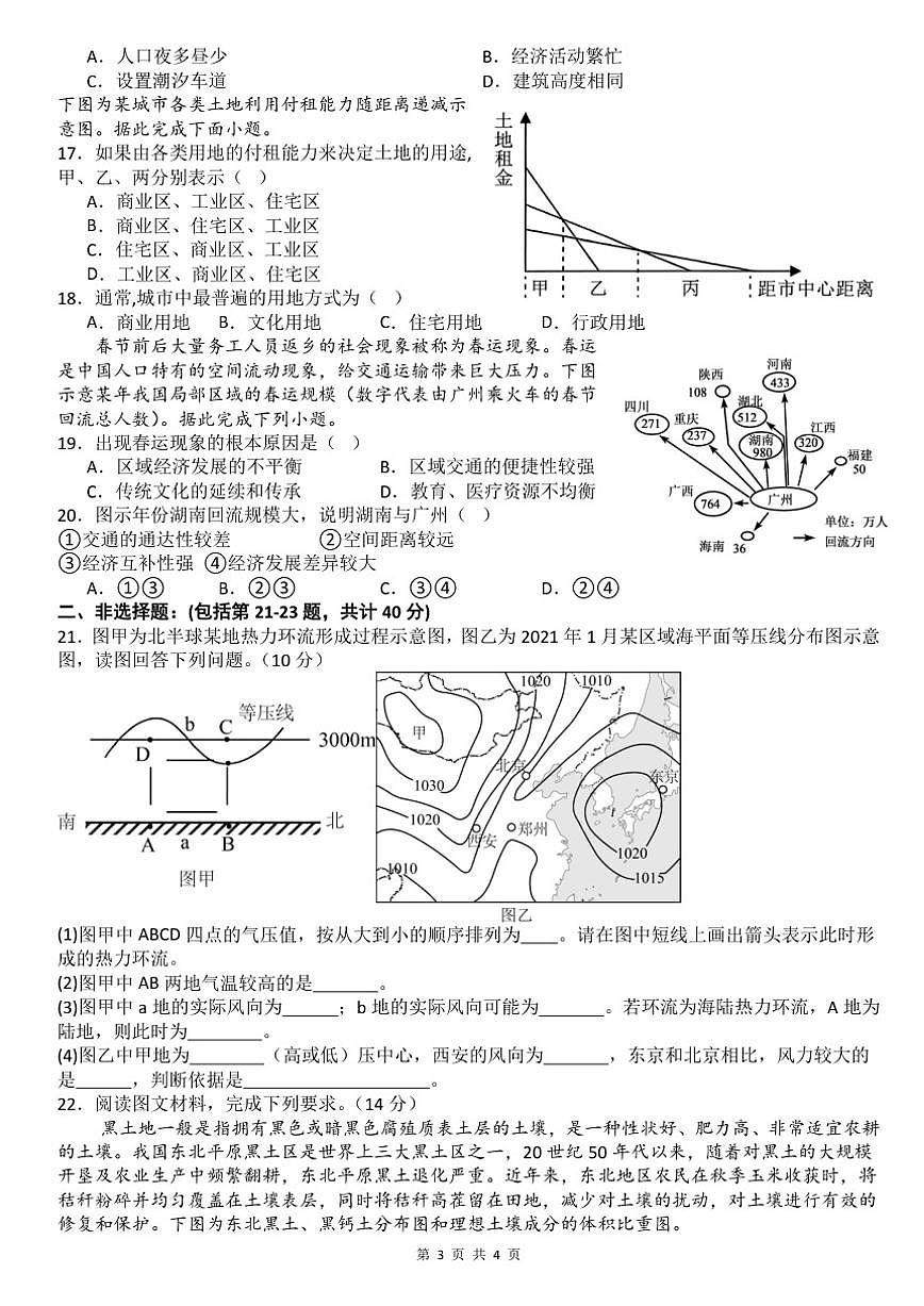 2025-2026学年四川省南充市嘉陵一中高一下学期入学考试地理 试题（含答案）第3页
