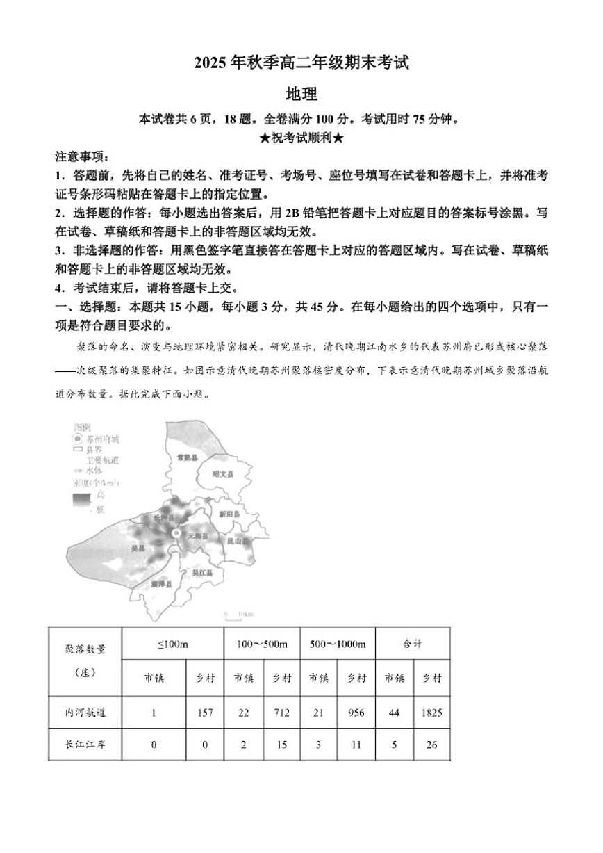 2025-2026学年湖北省黄冈市高二上学期期末地理试题（含答案）第1页