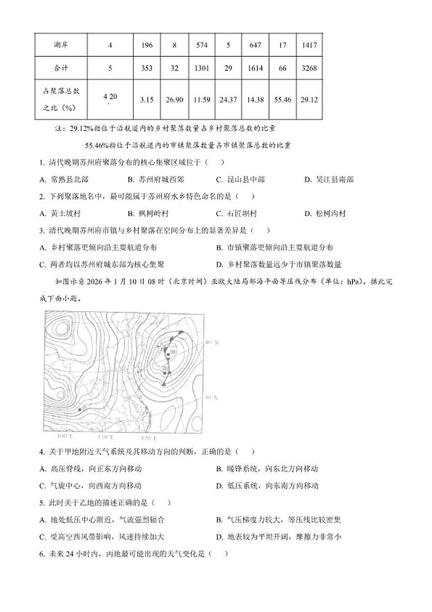 2025-2026学年湖北省黄冈市高二上学期期末地理试题（含答案）第2页