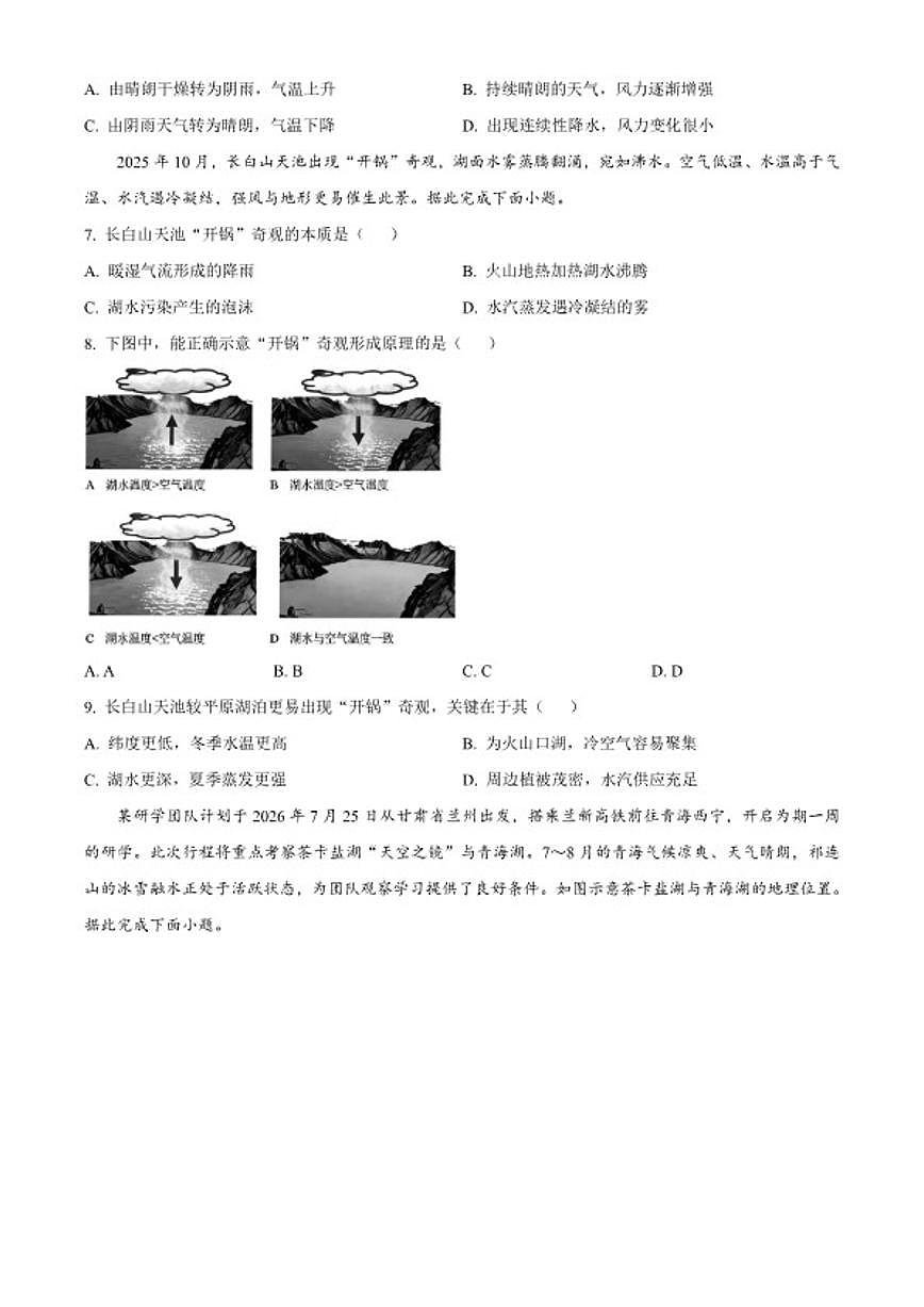 2025-2026学年湖北省黄冈市高二上学期期末地理试题（含答案）第3页