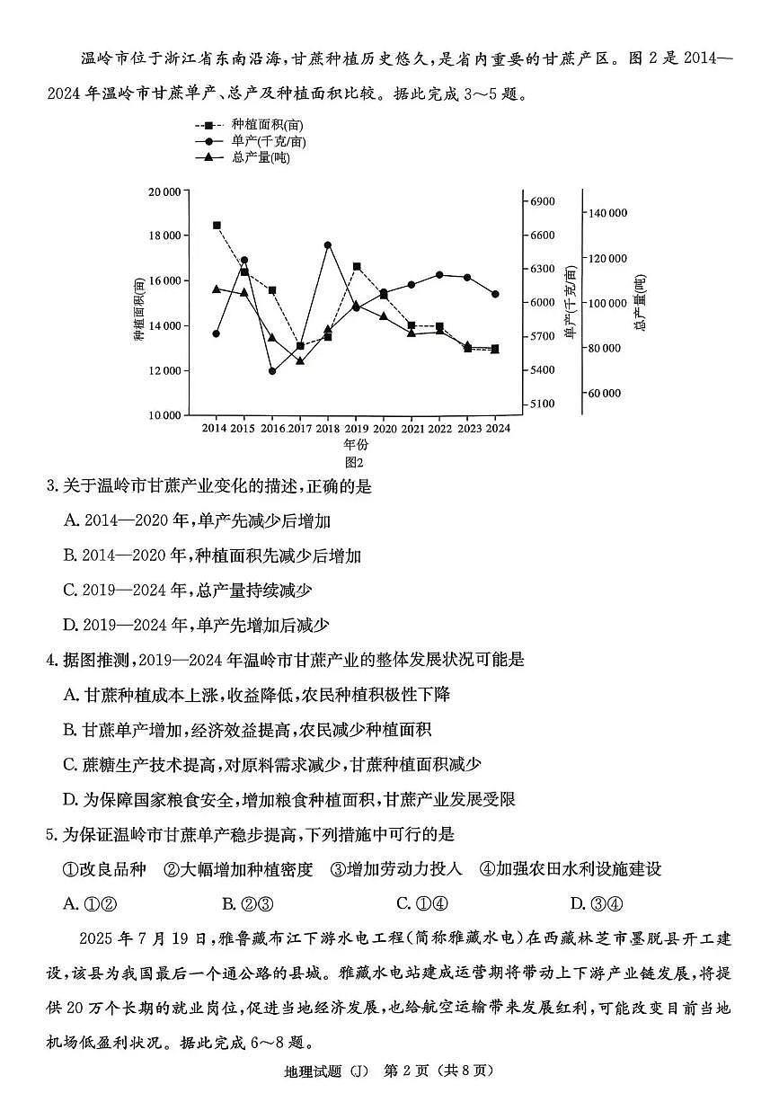 地理-湖南省九校联盟2026届高三下学期第二次联考试卷及答案(1)第2页