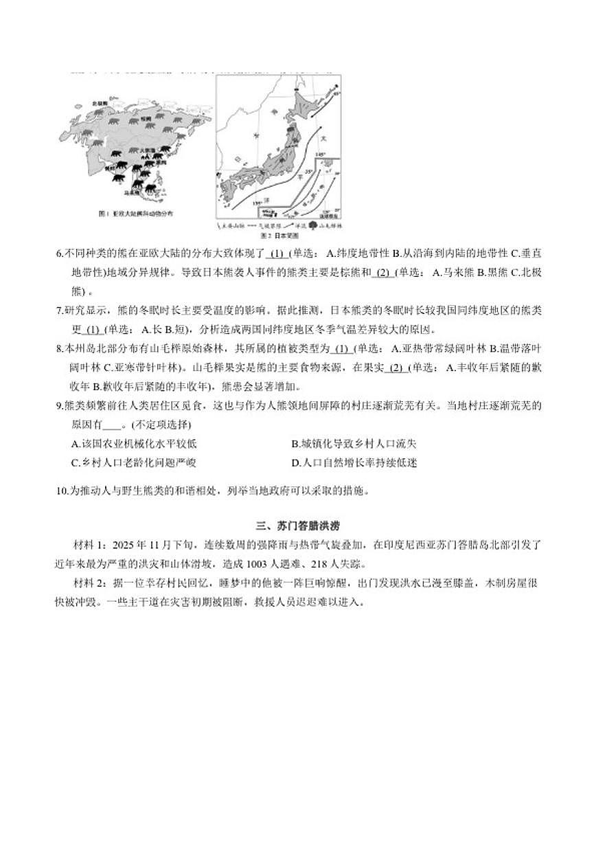 2026届上海市徐汇区高三下一模地理试卷（含答案）第2页