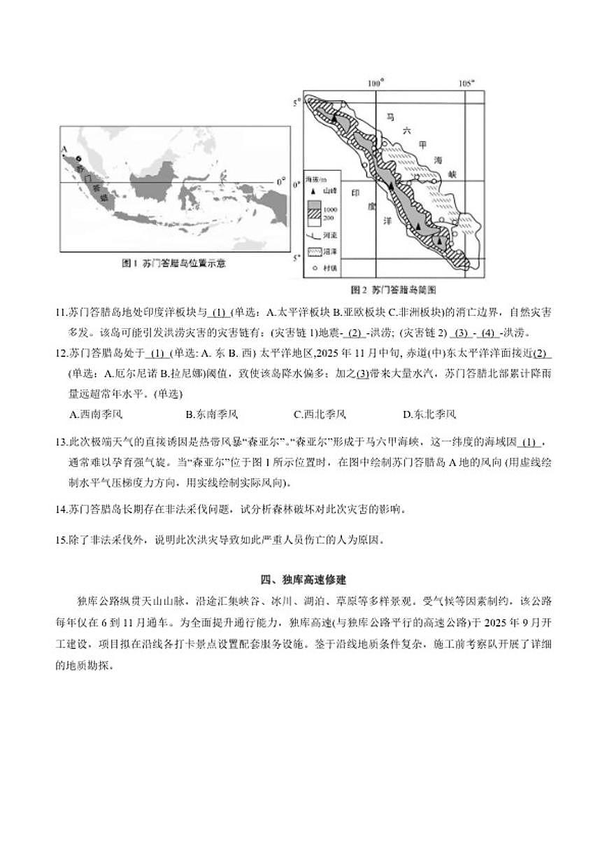 2026届上海市徐汇区高三下一模地理试卷（含答案）第3页