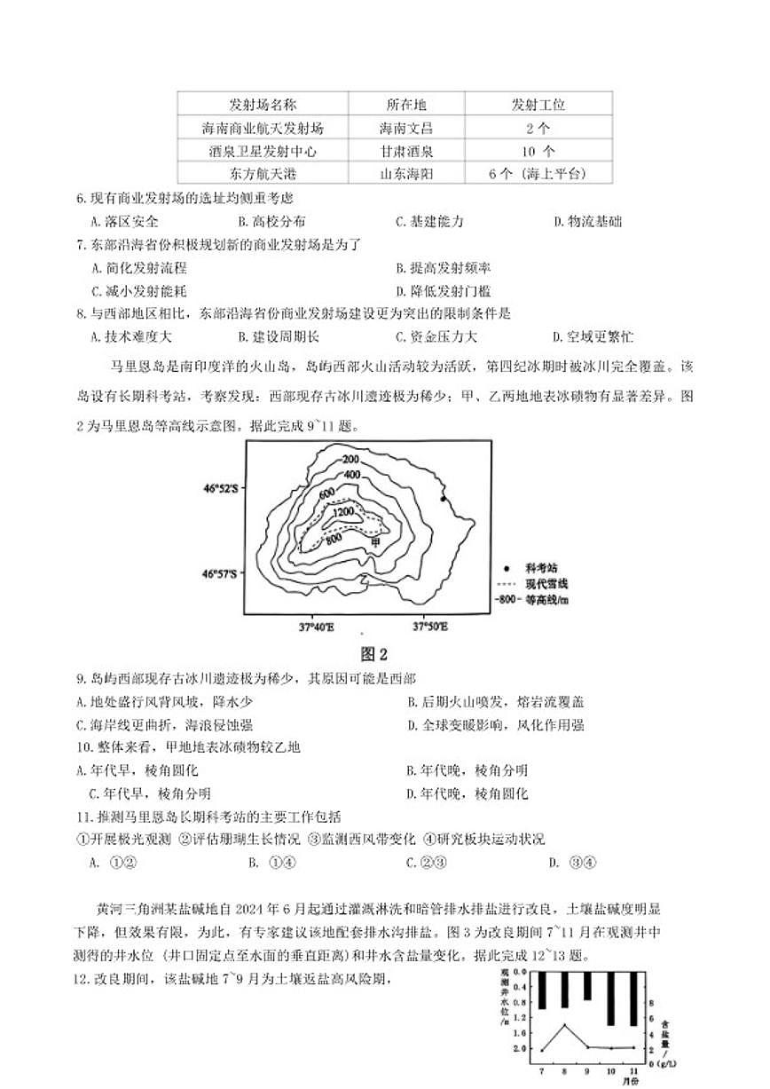 江西省赣州市2026年高三年级下3月摸底考试（一模）地理试题（含答案）第2页