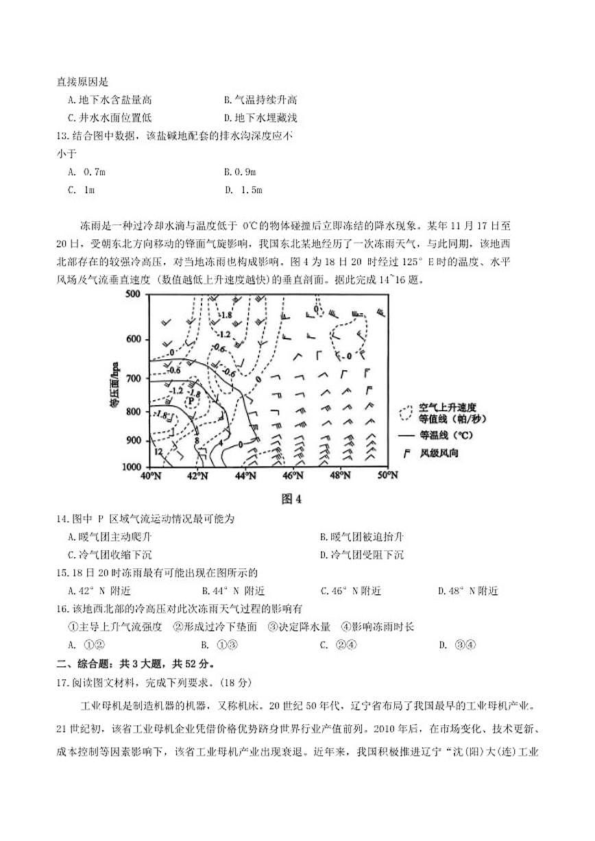 江西省赣州市2026年高三年级下3月摸底考试（一模）地理试题（含答案）第3页