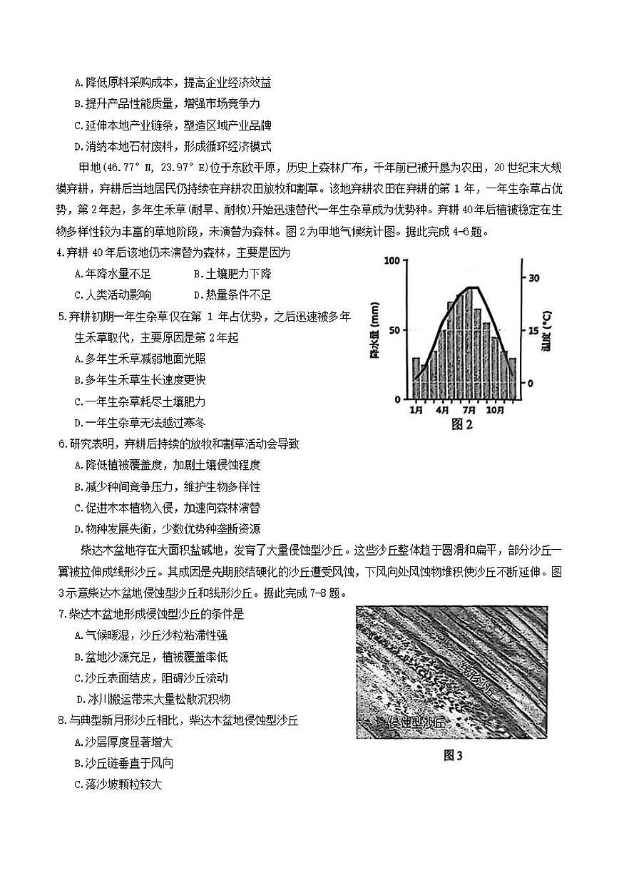 2026届福建省泉州市下学期高三一模考试地理试题（含答案）第2页