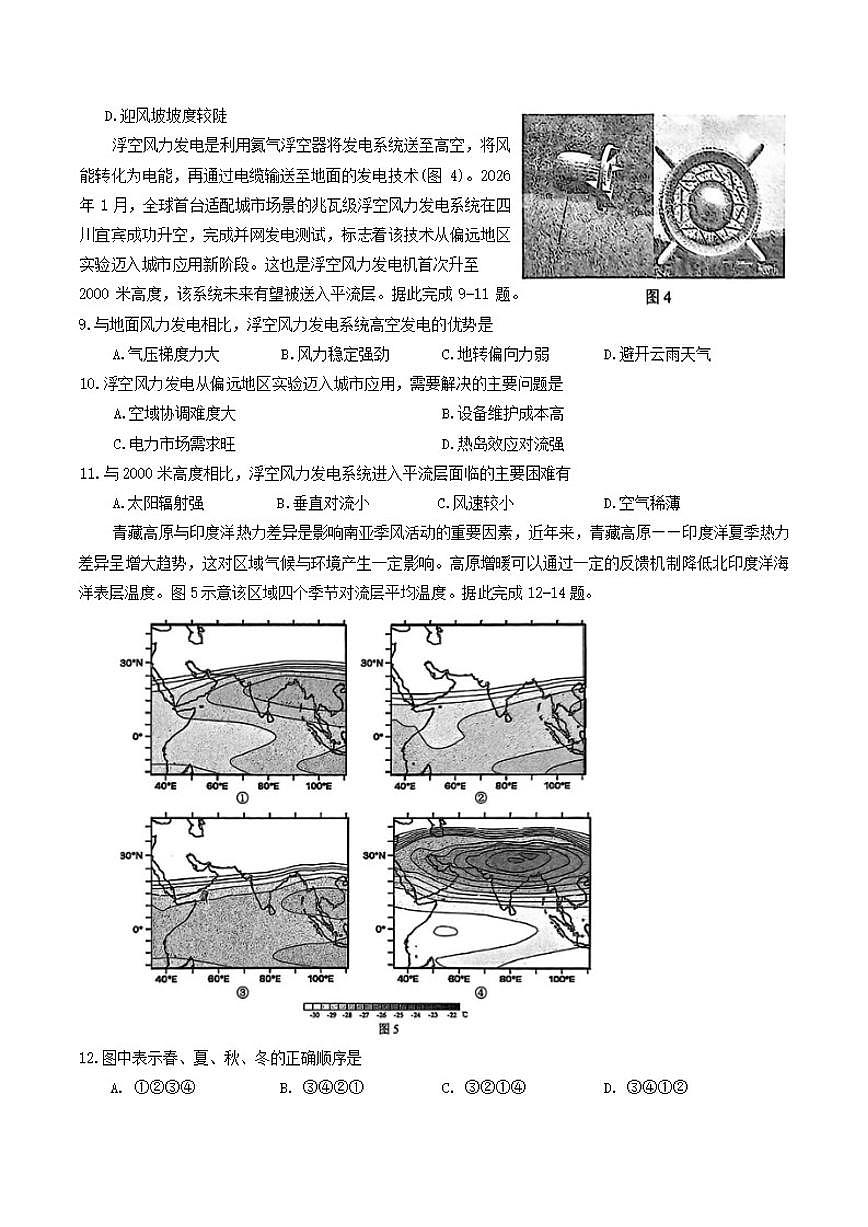 2026届福建省泉州市下学期高三一模考试地理试题（含答案）第3页
