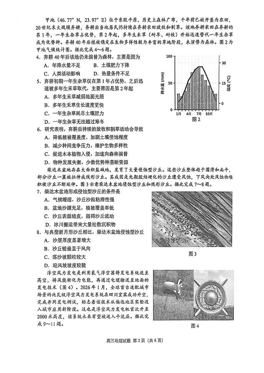 2026届福建省泉州市下学期高三一模考试(泉州三检) 地理试题（含答案）第2页
